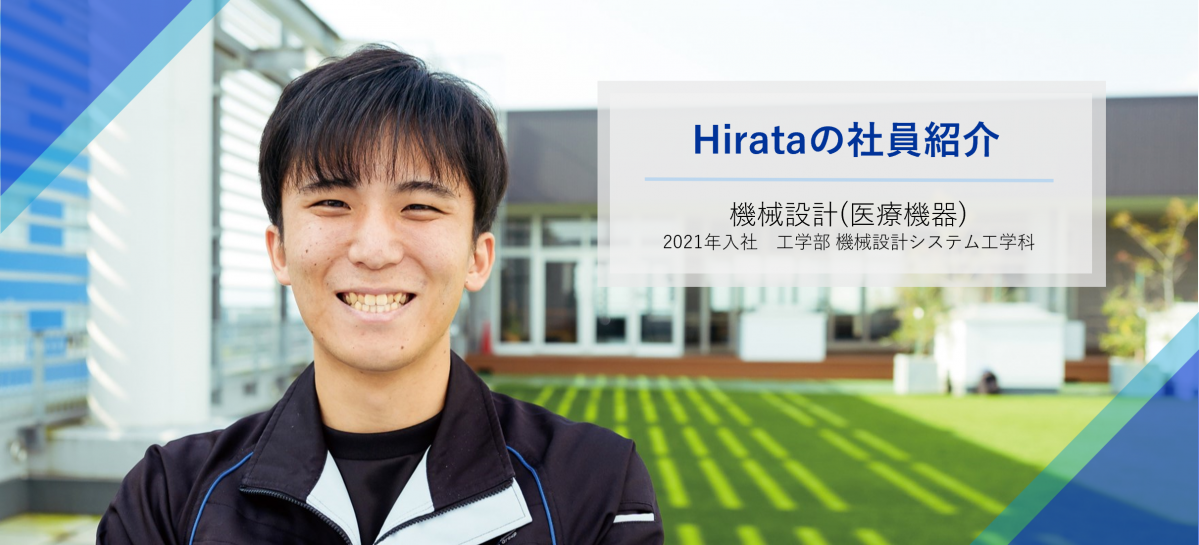 機械設計（医療機器）2021年入社