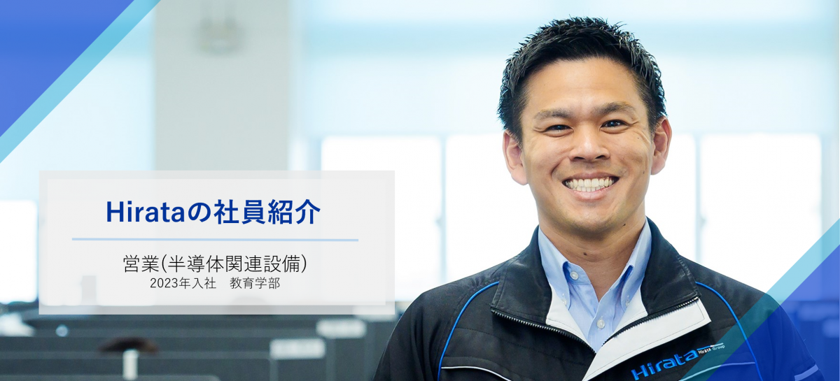 営業（半導体関連設備）2023年入社