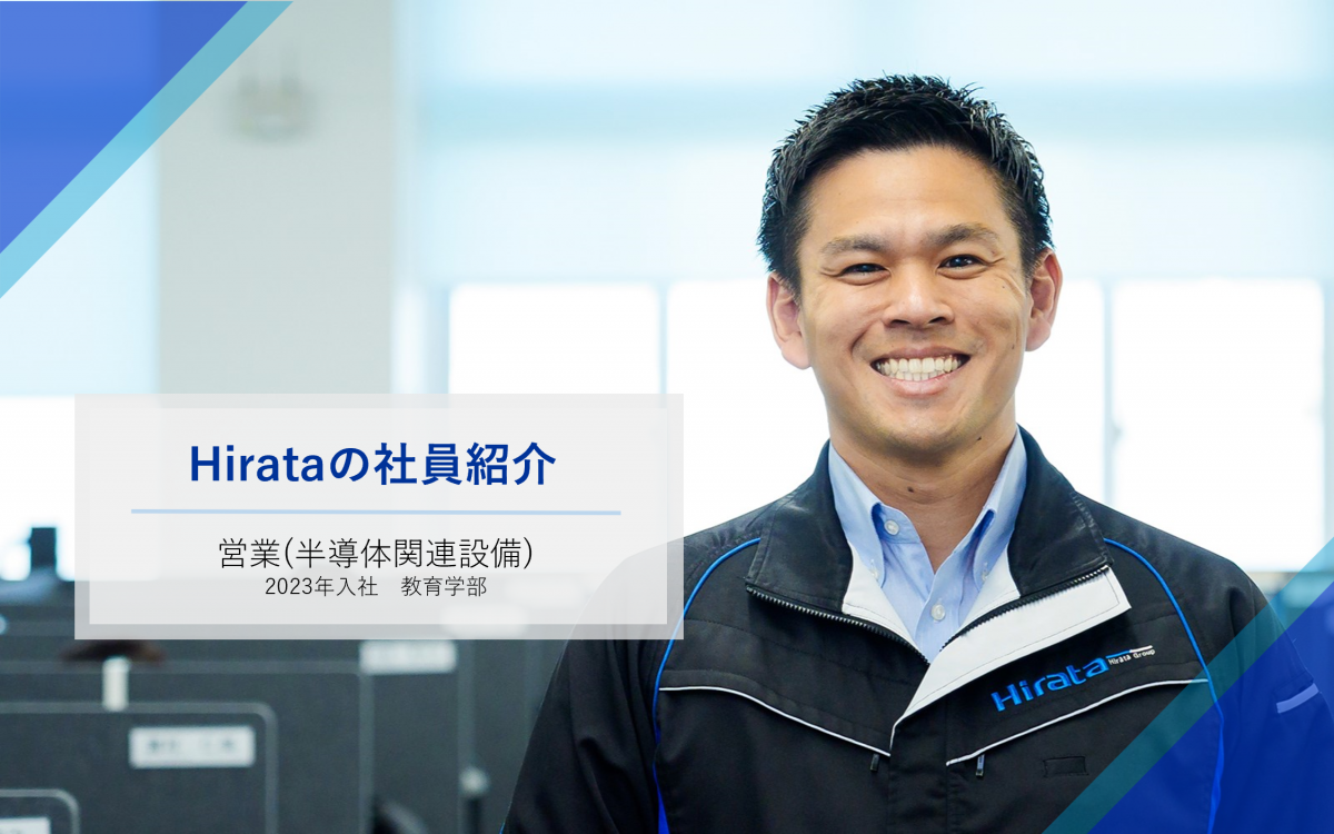 営業（半導体関連設備）2023年入社
