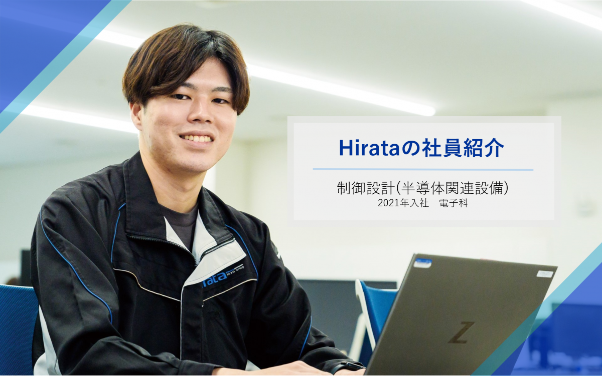 制御設計（半導体関連設備）2021年入社