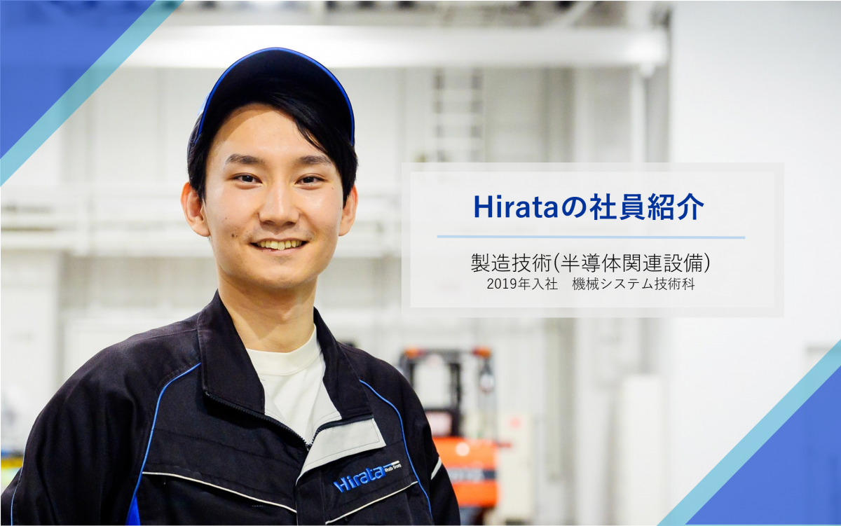 製造技術（半導体関連設備）2019年入社