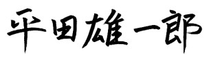 署名
